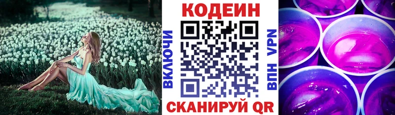Кодеиновый сироп Lean напиток Lean (лин)  МЕГА сайт  Пойковский  купить  